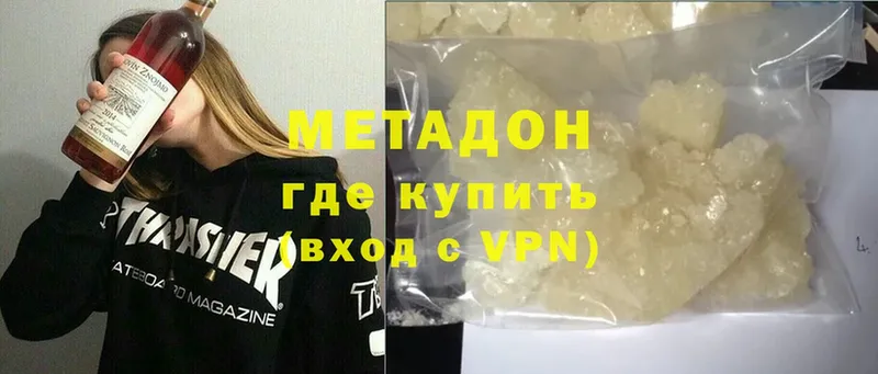 что такое   Вилючинск  МЕТАДОН methadone 